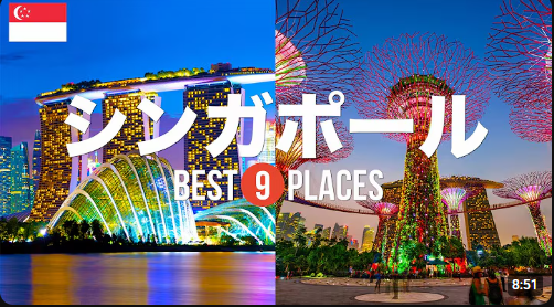 シンガポール9のおすすめスポット