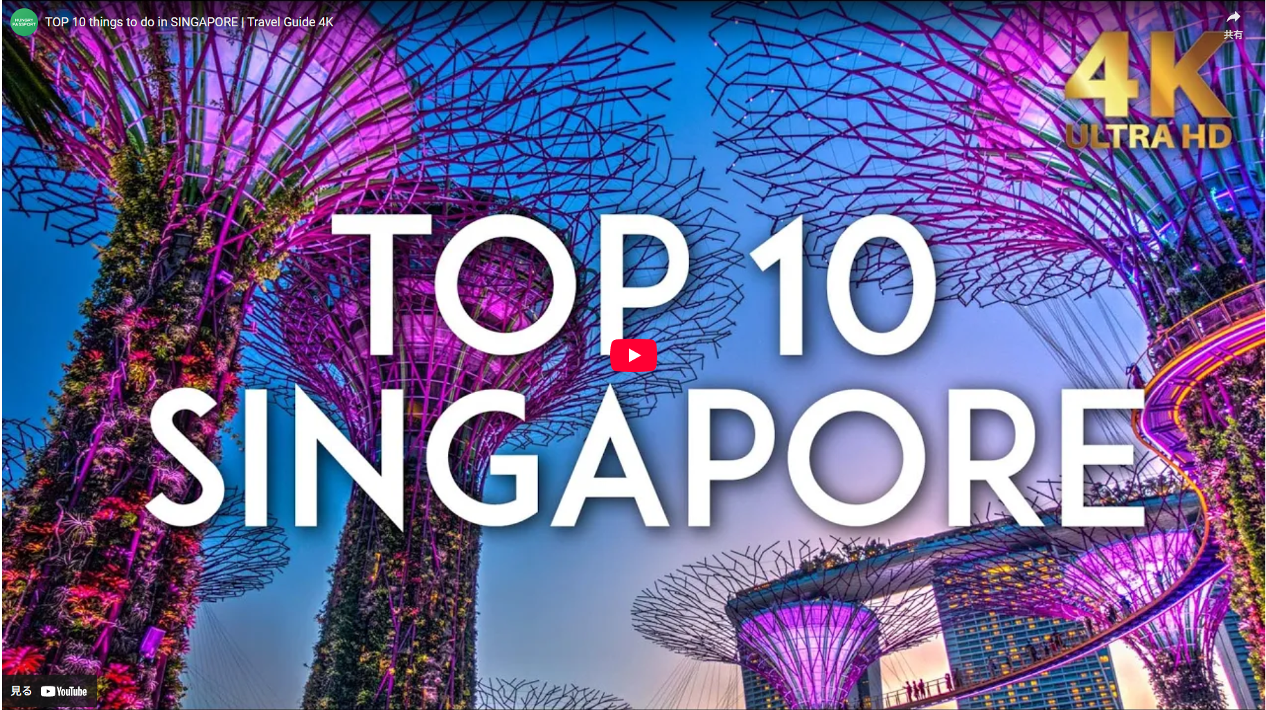 シンガポールでやるべき10のこと